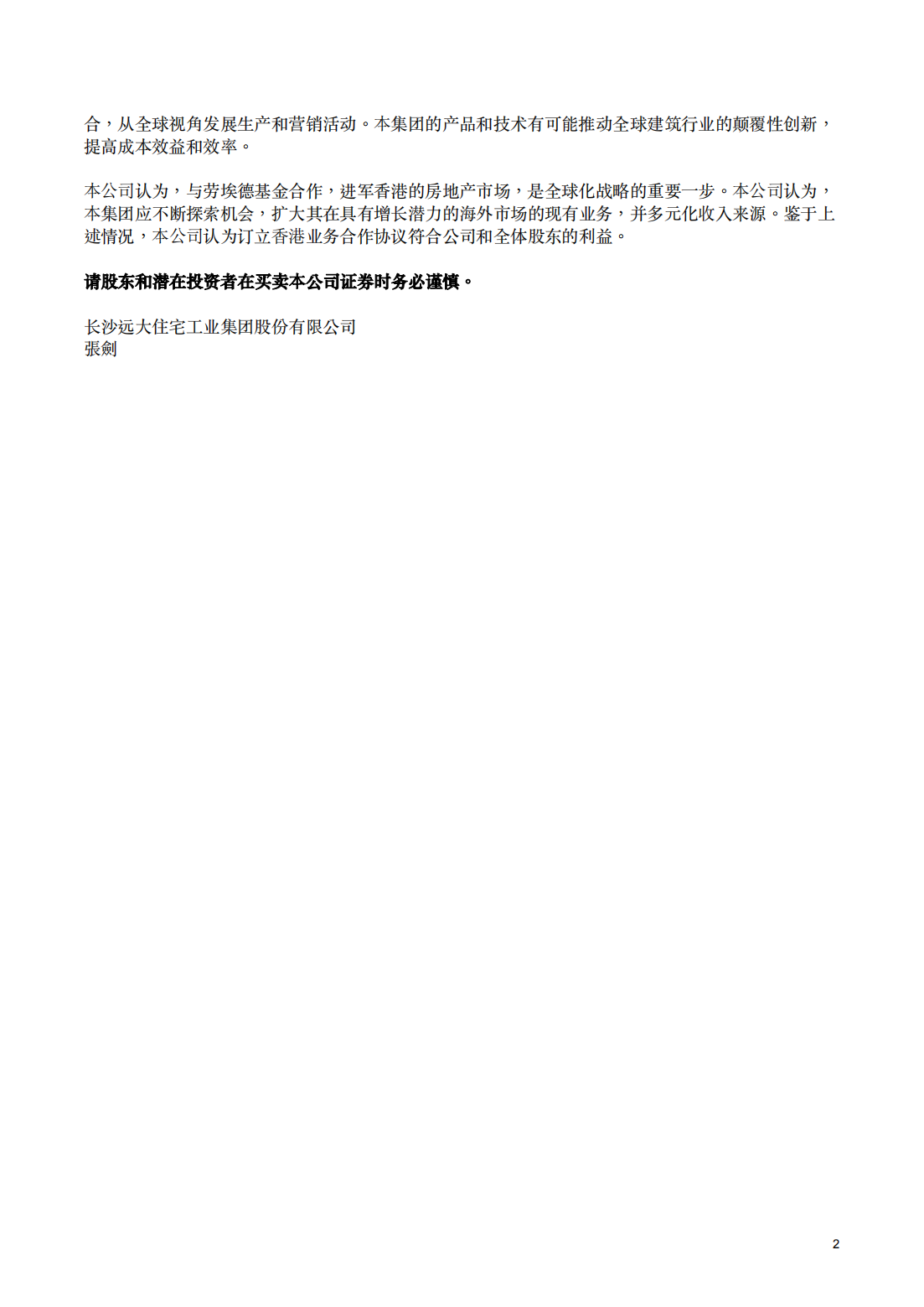 香港業務合作協議附件-自愿性公告_01.png